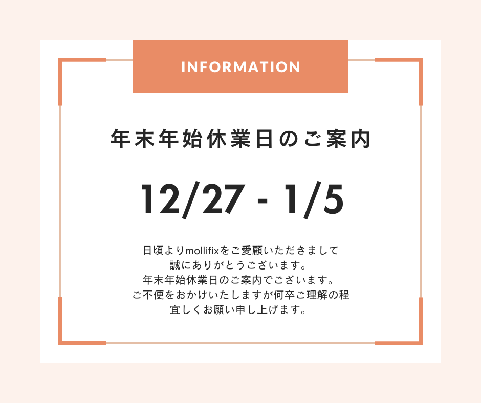 年末年始休業日のご案内